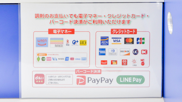 ウォンツ安古市薬局のクレカ/電子マネー/スマホ決済対応