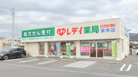 レデイ薬局　束本店の外観