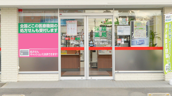 レデイ薬局　束本店の入口