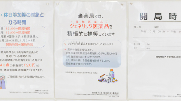 レデイ薬局　束本店のジェネリック対応