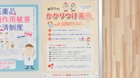 レデイ薬局　束本店のかかりつけ薬局対応