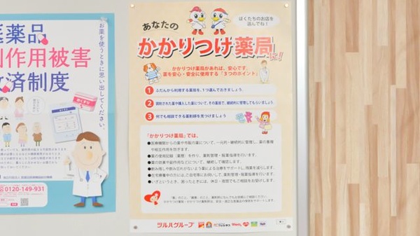 レデイ薬局　束本店のかかりつけ薬局対応