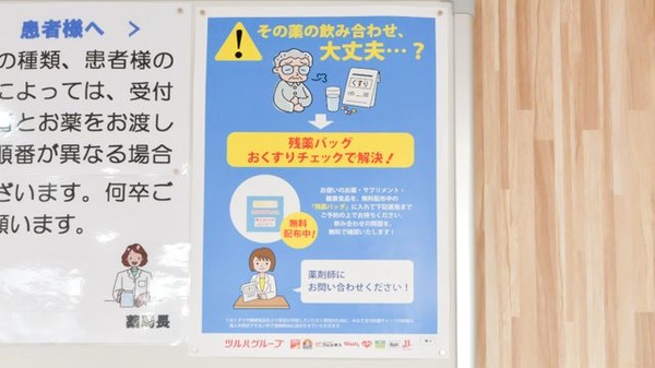 レデイ薬局　束本店の残薬回収サービス