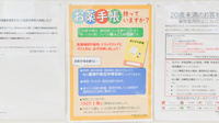 レデイ薬局　束本店のお薬手帳