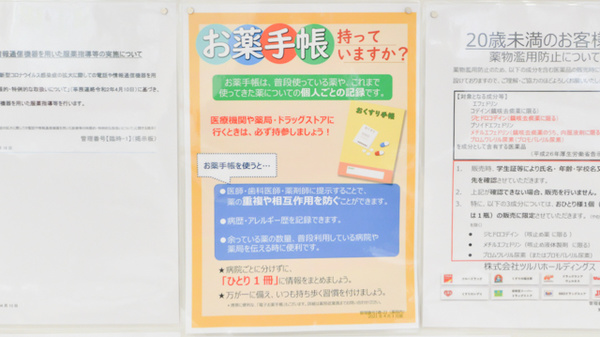 レデイ薬局　束本店のお薬手帳