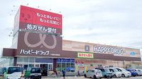 ハッピー調剤薬局　十和田元町西店の外観
