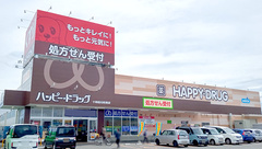ハッピー調剤薬局　十和田元町西店の外観