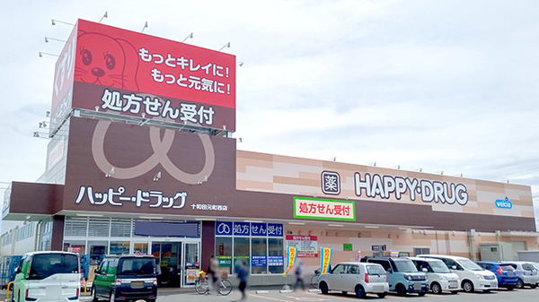 ハッピー調剤薬局　十和田元町西店の外観