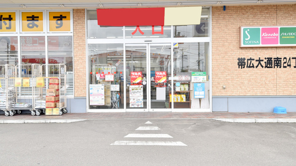 調剤薬局ツルハドラッグ帯広大通南24丁目店の入口