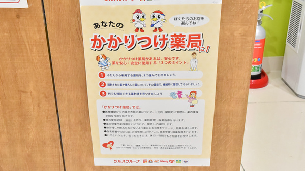 調剤薬局ツルハドラッグ帯広大通南24丁目店のかかりつけ薬局対応