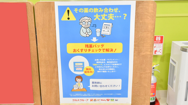 調剤薬局ツルハドラッグ帯広大通南24丁目店の残薬回収サービス