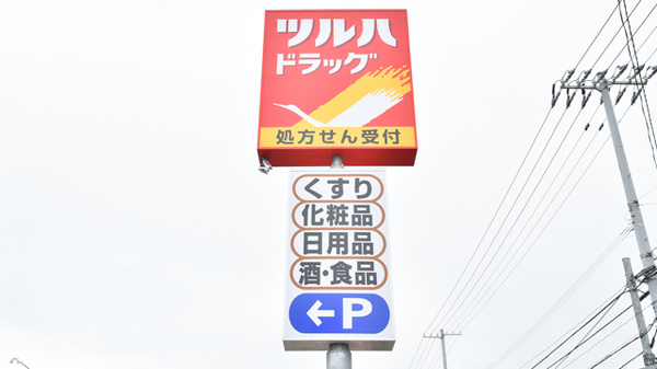 調剤薬局ツルハドラッグ帯広大通南24丁目店の看板