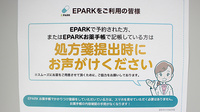 つくし薬局　星が丘店のネット受付対応