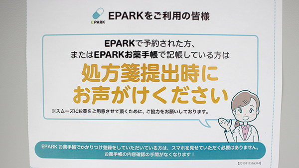 つくし薬局　星が丘店のネット受付対応