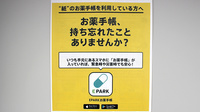 つくし薬局　星が丘店の電子お薬手帳対応