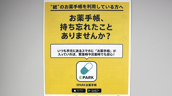 つくし薬局　星が丘店の電子お薬手帳対応