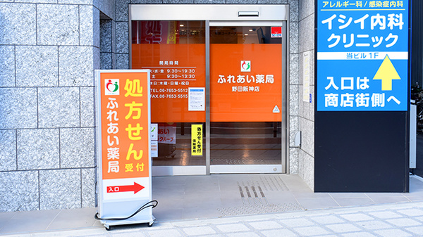 ふれあい薬局　野田阪神店の入口