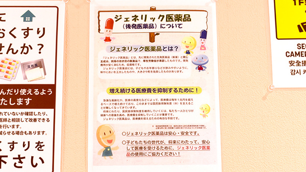 ふれあい薬局　野田阪神店のジェネリック対応
