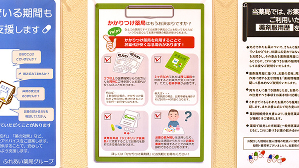 ふれあい薬局　野田阪神店のかかりつけ薬局対応