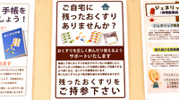 ふれあい薬局　野田阪神店の残薬回収サービス