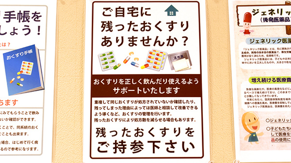 ふれあい薬局　野田阪神店の残薬回収サービス
