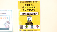 ふれあい薬局　野田阪神店の電子お薬手帳対応