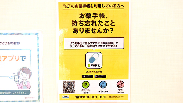 ふれあい薬局　野田阪神店の電子お薬手帳対応