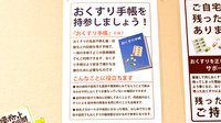 ふれあい薬局　野田阪神店のお薬手帳
