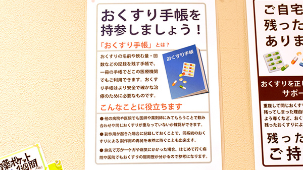 ふれあい薬局　野田阪神店のお薬手帳