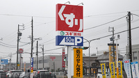 スギ薬局　浜松北店の看板