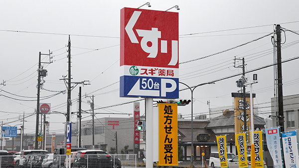 スギ薬局　浜松北店の看板