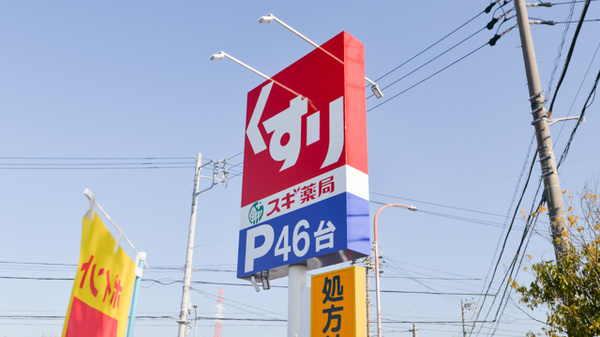スギ薬局　かりがね店の看板