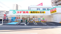 スギ薬局　南行徳店の外観