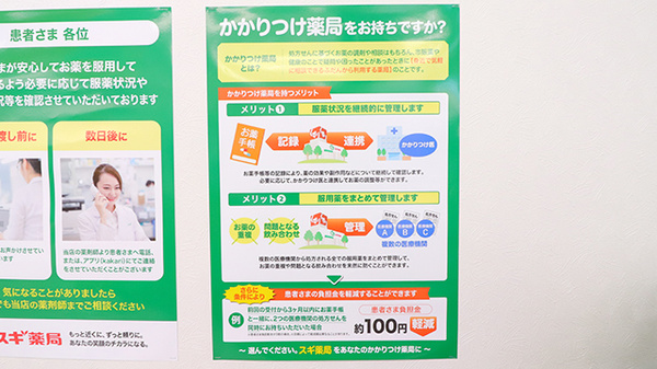 スギ薬局　南行徳店のかかりつけ薬局対応