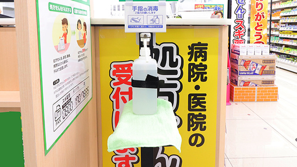 スギ薬局　南行徳店の感染予防対策