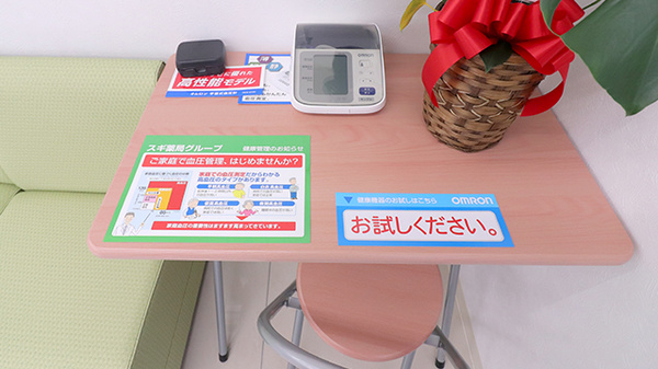 スギ薬局　南行徳店の血圧計