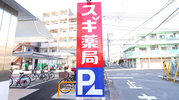 スギ薬局　南行徳店の看板