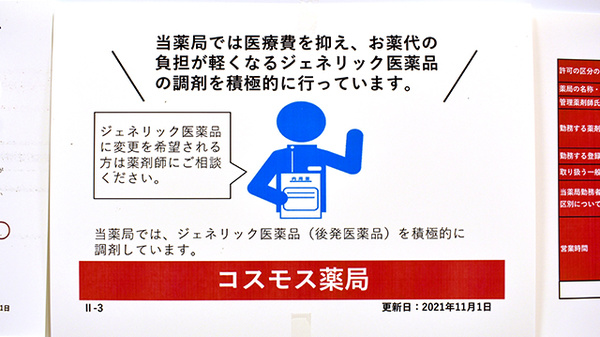 ジェネリック対応