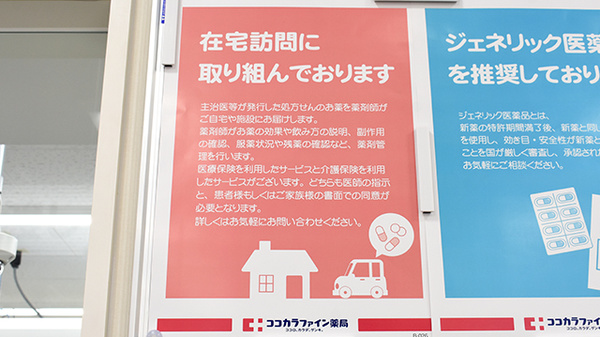 ココカラファイン薬局大田市立病院店の在宅対応