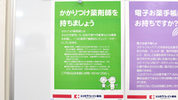 ココカラファイン薬局大田市立病院店のかかりつけ薬局対応