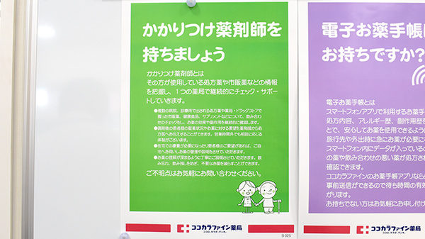 ココカラファイン薬局大田市立病院店のかかりつけ薬局対応