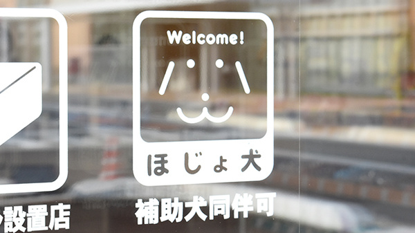 ココカラファイン薬局大田市立病院店の補助犬同伴可能