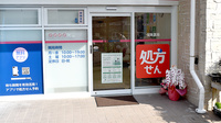 ココカラファイン薬局上北沢店の入口