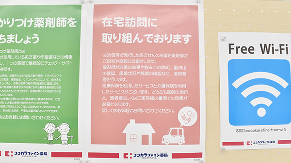 ココカラファイン薬局上北沢店の在宅対応