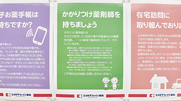 ココカラファイン薬局上北沢店のかかりつけ薬局対応