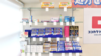 ココカラファイン薬局上北沢店の一般医薬品