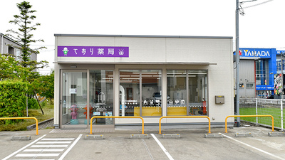 てあり薬局の外観