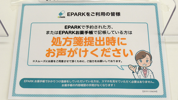 てあり薬局のネット受付対応