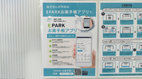 てあり薬局の電子お薬手帳対応