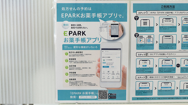 てあり薬局の電子お薬手帳対応